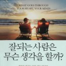 생각이 바뀌면 삶이 바뀐다 | 이미지