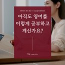 강남성인영어회화 후기, 왜 같은 시간을 공부해도 결과는 달라질까요? (612어학원)