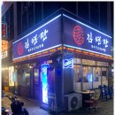 김연탄제주근고기