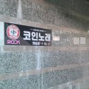 락코인노래연습장 이미지