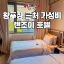 베이징 호텔 예약 왕푸징 북경 가성비 숙소 추천 후기
