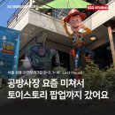 성수 토이스토리 팝업스토어 후기｜House of Toy Story 기간·위치·입장 정보