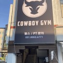 세븐일레븐 안성중대후문점 | 안성 헬스장 안성 중대 헬스장 카우보이짐 시설 샤워장 후기