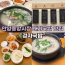 안양돼지국밥 | 안양중앙시장- 돼지국밥 맛집&#34; 경자국밥 내돈내산 후기