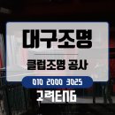 다진조명