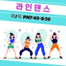 라인댄스저녁반 이미지