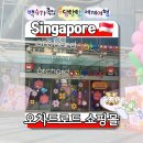 게이트 PC방 | 로드 쇼핑몰》 싱가포르 오차드게이트웨이몰 쇼핑 + 보드게임방 + PC방 + 싱가포르 돈키호테 + 맛집 etc