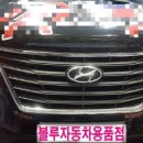 그랜드자동차용품점 이미지