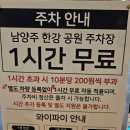 용동지구주차장1 | 남양주 한강시민공원 수석지구 주차장 이용 후기｜1시간 무료라서 너무 편하더라구