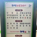갯벌화로구이