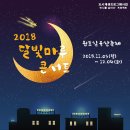 달빛마루 이미지