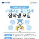 [장학회 대외활동] 시안장학회 2025년 장학생 모집 공고 이미지