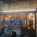 명당양과내도점 | [광주 두암동 술집] 요루: 분위기 좋은 이자카야 명란구이 가지튀김 솔직 후기