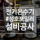 성호설비