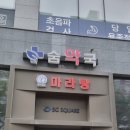 [수원 오목천동 맛집] &#34;마라비밀마라탕&#34; 마라탕&amp;마라샹궈 맛집