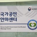 통증잡는백경안마원 이미지