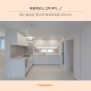 대신3차아파트 | 양산신도시 동원로얄듀크비스타3차 아파트, 33평 인테리어 후기