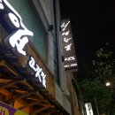 청년창업고깃집 이미지