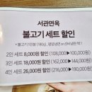 회현역 신세계백화점 본점 냉면집 서관면옥 불고기세트 리뷰