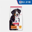 대형견 관절 건강 지키는 힐스사이언스다이어트 어덜트 라지브리드 15kg 사료 후기