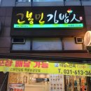 고봉민김밥인(화성남광장점) 네이버블로그