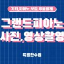 F.쇼팽음악학원