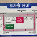 두호한의원 이미지