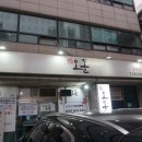 조마루로385번길 | 영등포 맛집 다양한 돼지특수부위 전문 당산오돌