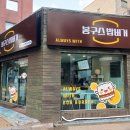 봉구스밥버거성산점