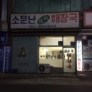 소문난솥뚜껑삼겹살 이미지