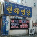 부자되는 자리 전국 최고 부산 로또명당 이미지