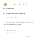 20260611 이사회회의록 제출(여수시청 여성가족과보육팀 방문접수) 이미지