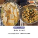 오산5-11 농로 | 오산 두부 맛집 콩마당 본점 손두부전골 먹고 온 솔직후기 (웨이팅 맛집)