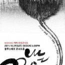 정론직필님의 명문. 나는 꼼수이다. 하수로서는 최선을 다 한 기가 막히게 절묘한 묘수라도 고수에게는 그저 같잖은 꼼수일 뿐이다. 이미지