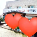 대부도 국밥, 안동장터소고기국밥에서 꿀해장