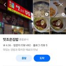 맛조은김밥
