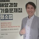 이태우 해경 형사법 합니다 이미지