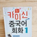 카이신중국어