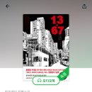 소설 13.67 이미지