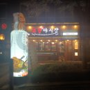 하남족발