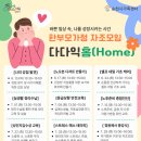 [지역 홍보] 순천시가족센터 한부모가정 자조모임 &#39;다다익홈(Home)&#39; 이미지
