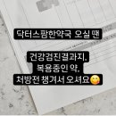 닥터스팜한약국 이미지