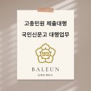 신문고 행정사사무소 이미지