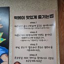 우리동네즉떡대장 | 성남 맛집 ㅡ 우리동네 즉떡대장 ㅡ 곧 잘될집 ㅎㅎ