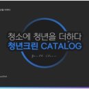 청년크린 이미지