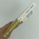 슬기로운 에너지생활(오늘날 에너지의 과제와 에너지믹스) | 책 리뷰 트렌드 코리아 2023 후기 김난도 전미영 외 8명