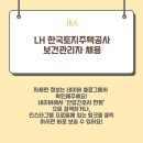 [산업간호사 채용] 한국토지주택공사(LH) 세종특별본부보건관리자 채용