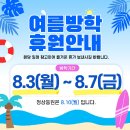 2026년 여름방학 휴원안내 이미지