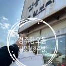 [경주황오동] 찰보리빵 구매한 &#39;김용경 경주빵&#39;