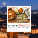전주손칼국수 | [전주맛집소개] 남문손칼국수 후기｜현지인 추천 칼국수 맛집 /전주맛집 전주한옥마을맛집 전주여행